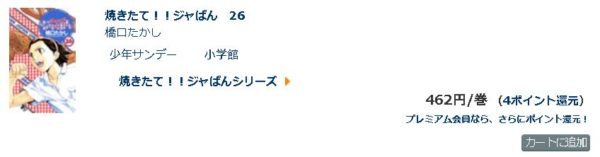 焼きたて！！ジャぱん5