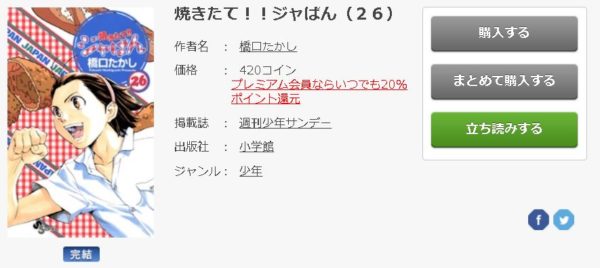 焼きたて！！ジャぱん6