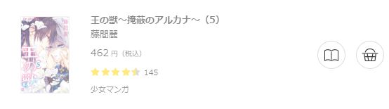 王の獣～掩蔽のアルカナ～6