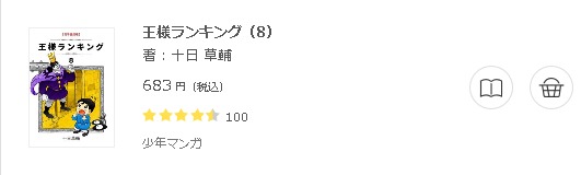 王様ランキング2