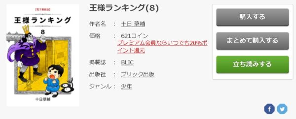 王様ランキング5