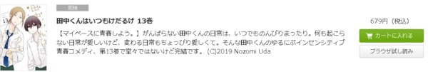 田中くんはいつもけだるげ2