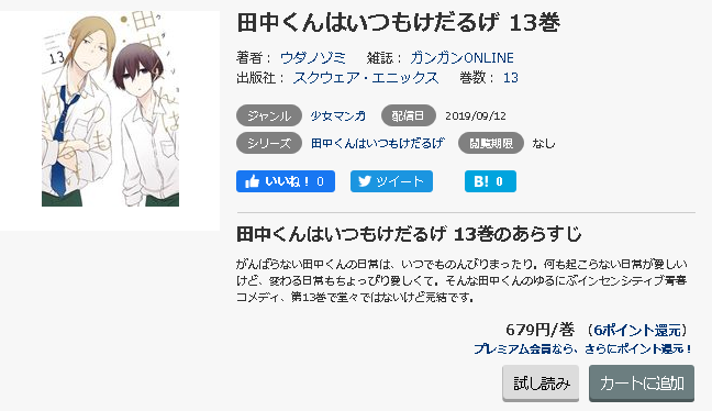 田中くんはいつもけだるげ5