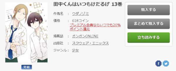 田中くんはいつもけだるげ6