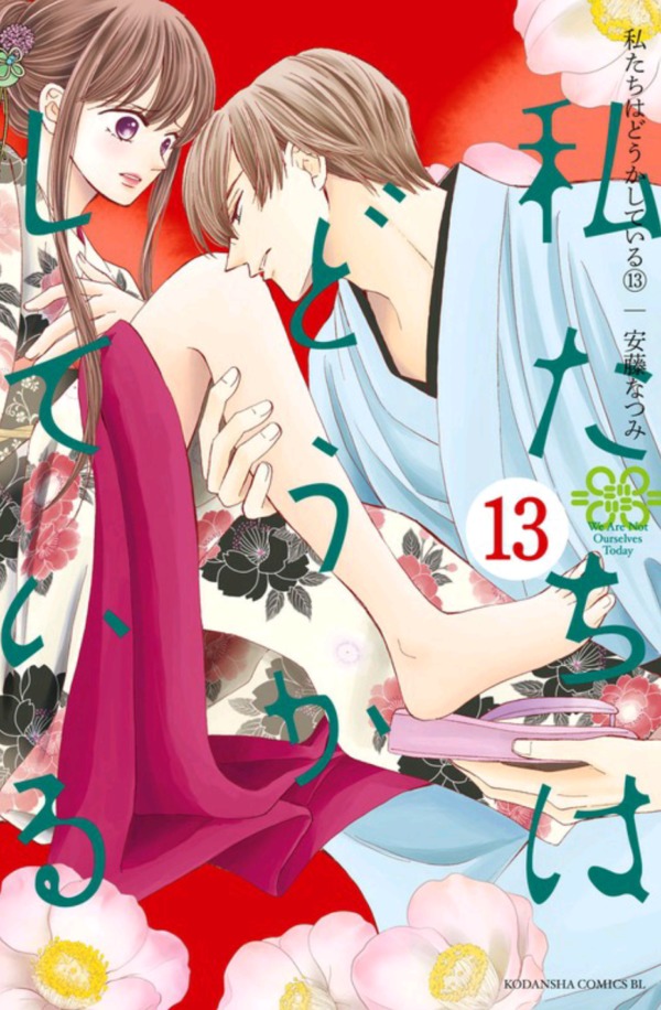 私たちはどうかしている