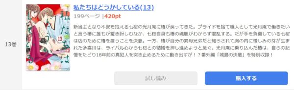 私たちはどうかしている1