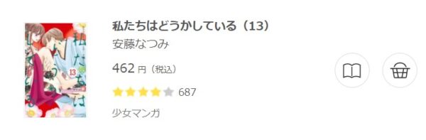 私たちはどうかしている3