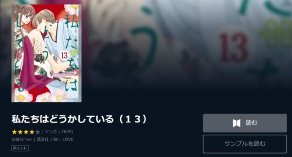 私たちはどうかしている4