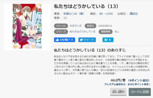 私たちはどうかしている5