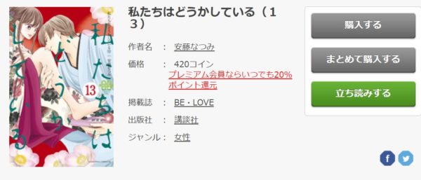 私たちはどうかしている6