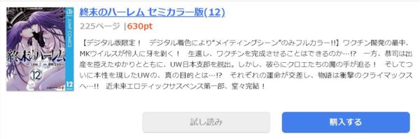 終末のハーレム1