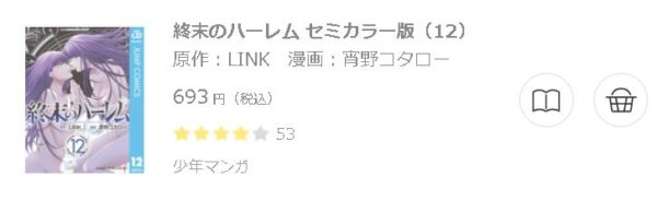 終末のハーレム3