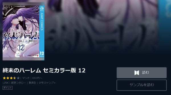 終末のハーレム4