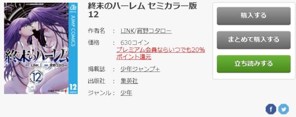 終末のハーレム6