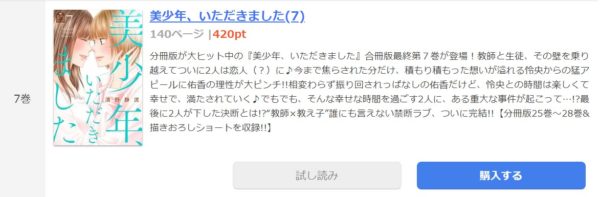 美少年、いただきました1