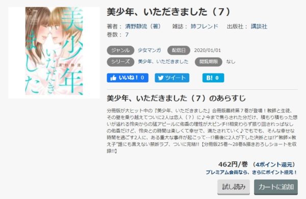 美少年、いただきました5