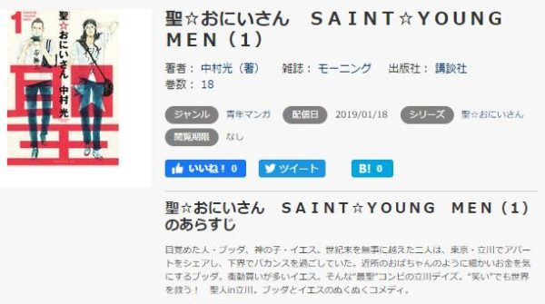 聖☆おにいさん