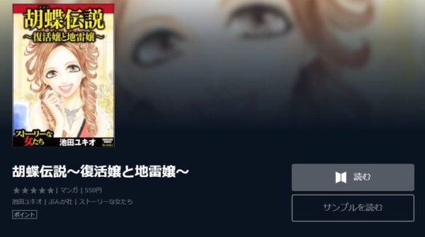 胡蝶伝説～復活嬢と地雷嬢～1