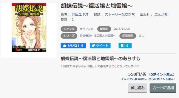 胡蝶伝説～復活嬢と地雷嬢～2