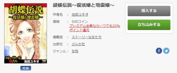 胡蝶伝説～復活嬢と地雷嬢～3