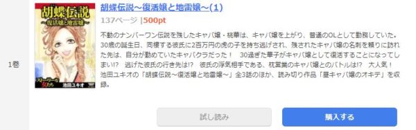 胡蝶伝説～復活嬢と地雷嬢～4