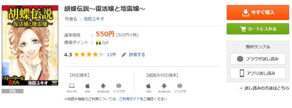 胡蝶伝説～復活嬢と地雷嬢～5