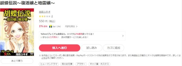 胡蝶伝説～復活嬢と地雷嬢～6