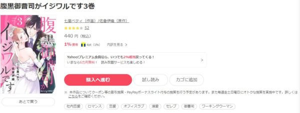 腹黒御曹司がイジワルです6