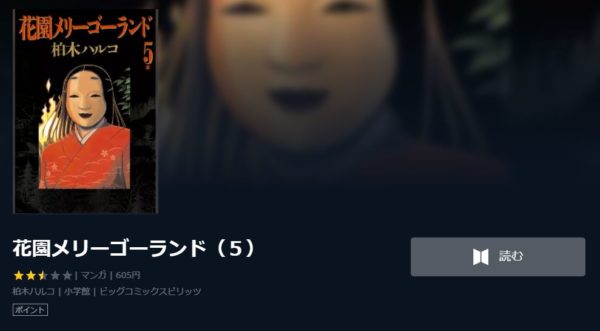 花園メリーゴーランド1