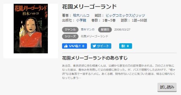 花園メリーゴーランド2