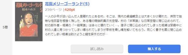 花園メリーゴーランド4