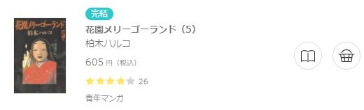 花園メリーゴーランド6