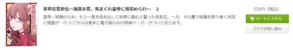 茉莉花官吏伝2