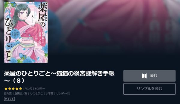 薬屋のひとりごと1