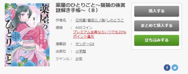 薬屋のひとりごと3