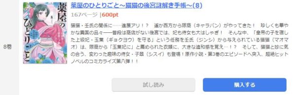 薬屋のひとりごと4