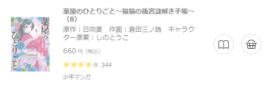 薬屋のひとりごと6