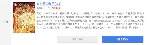 血と灰の女王1