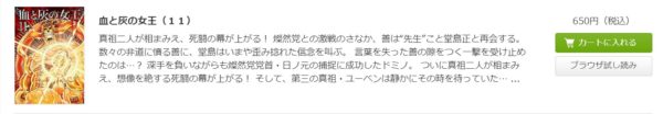 血と灰の女王2
