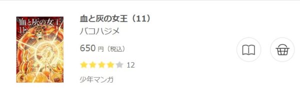 血と灰の女王3