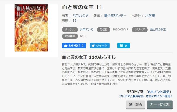血と灰の女王5