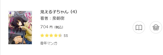 見える子ちゃん2