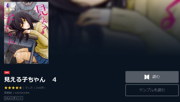 見える子ちゃん3