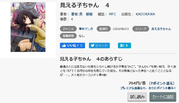 見える子ちゃん4