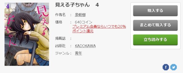 見える子ちゃん5