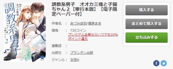調教系男子 オオカミ様と子猫ちゃん3