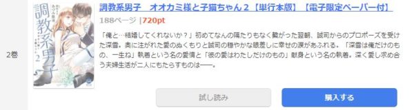調教系男子 オオカミ様と子猫ちゃん4