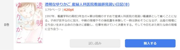 透明なゆりかご1