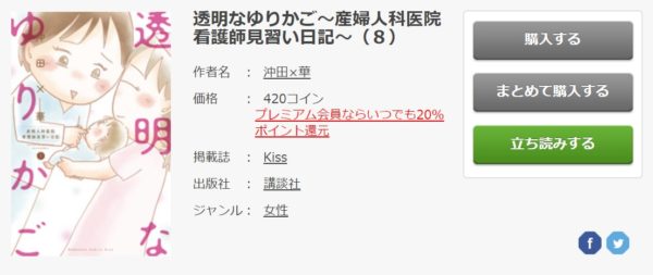 透明なゆりかご6