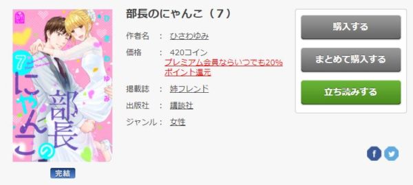 部長のにゃんこ3